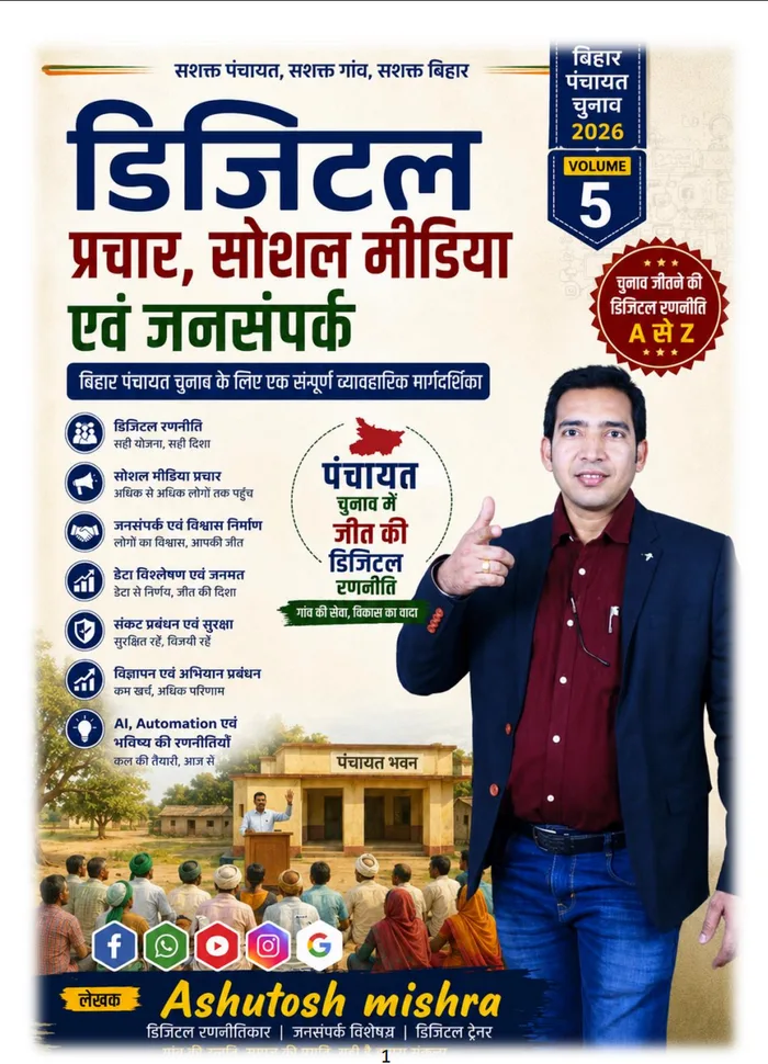 Vol 5 — Digital Campaign, Social Media & Outreach cover